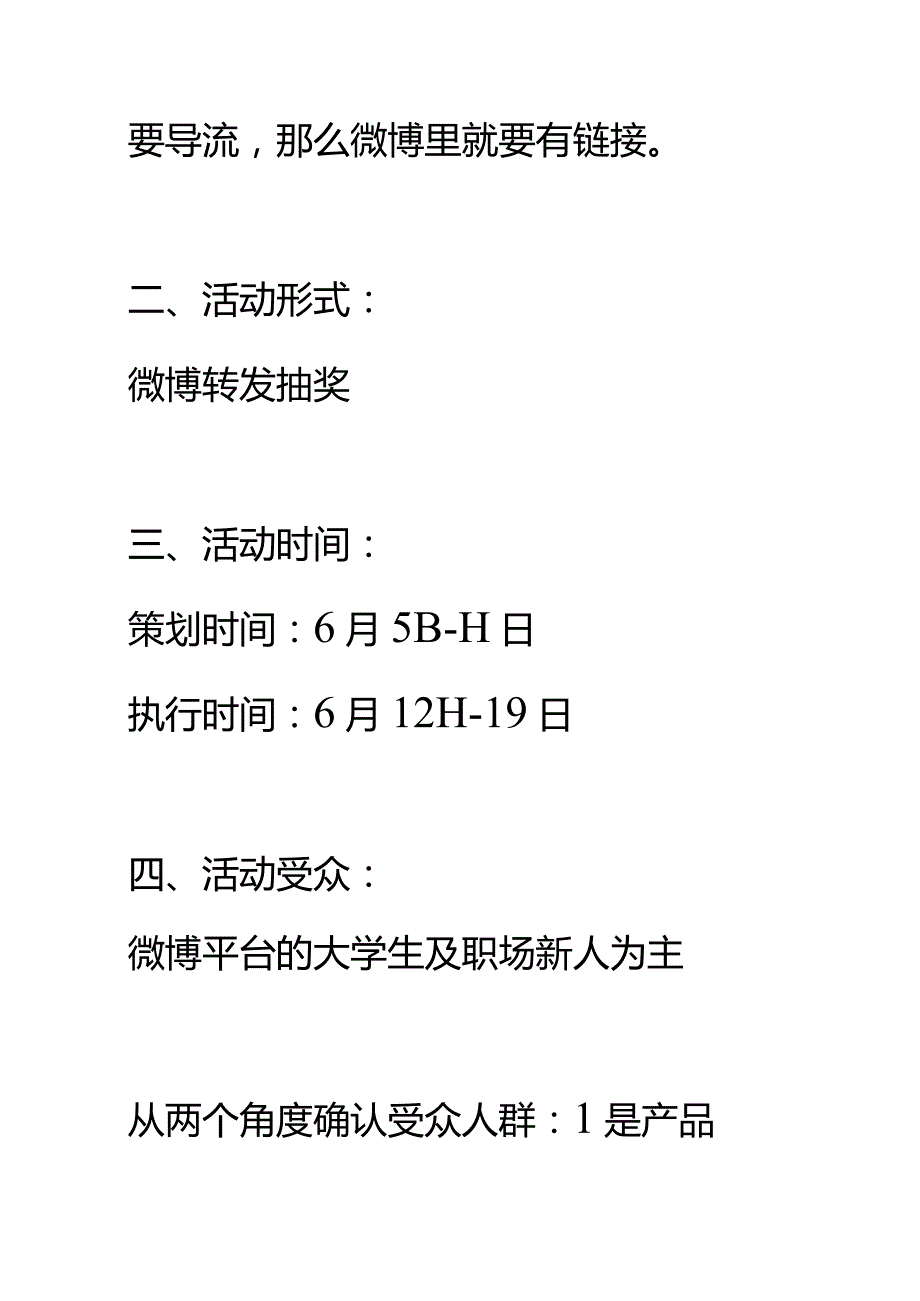 微博活动策划方案.docx_第2页