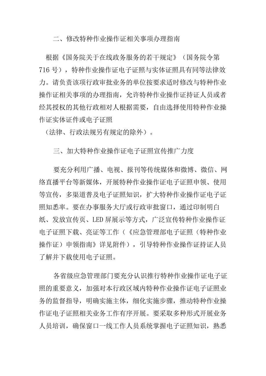 应急管理部办公厅关于推行特种作业操作证电子证照的通知.docx_第2页