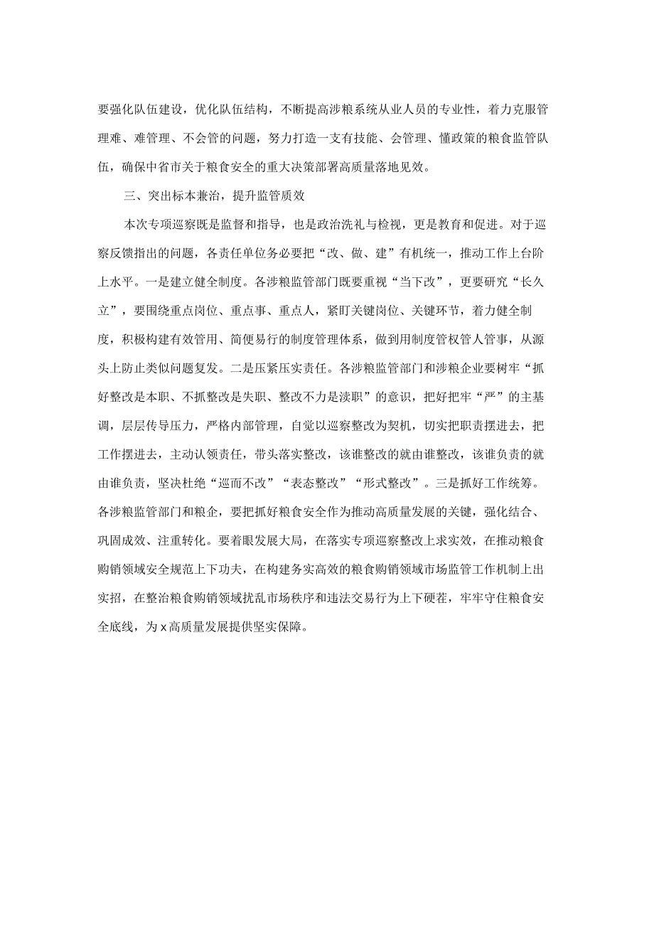 在全县粮食购销领域专项巡察反馈会上的讲话(二篇).docx_第2页