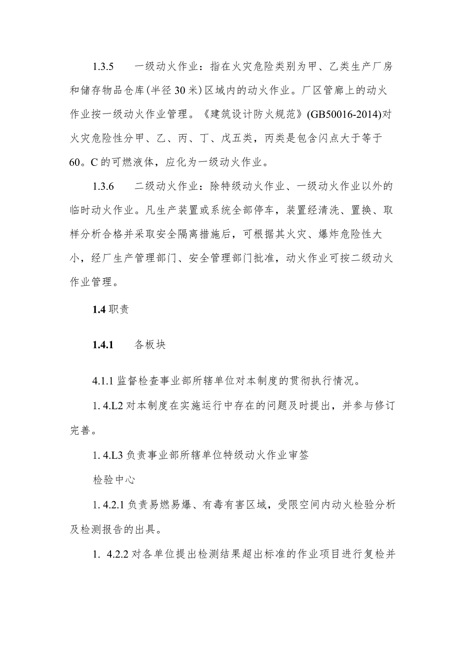 公司动火作业安全管理制度.docx_第2页