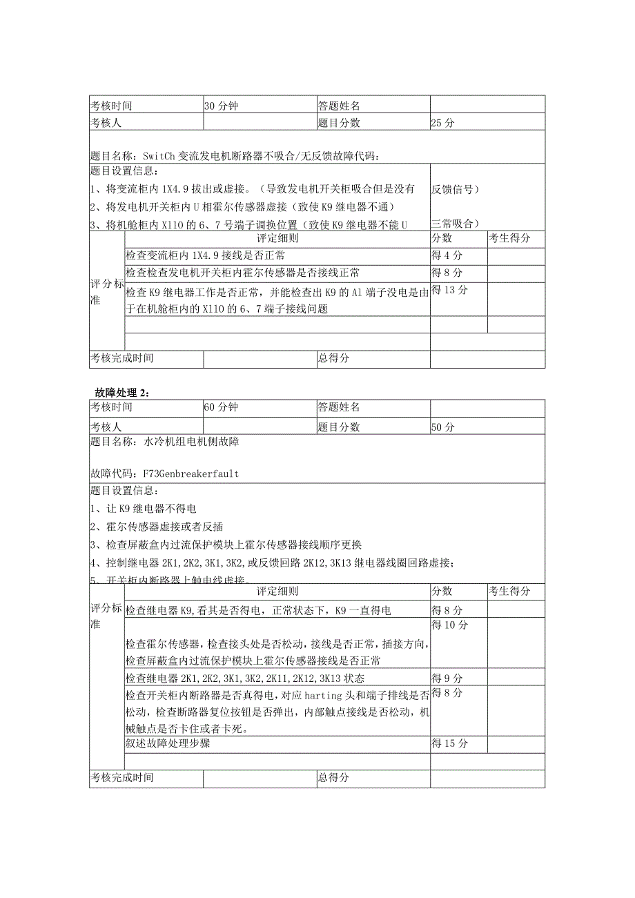 实际操作考题-switch变流器（10题）.docx_第1页