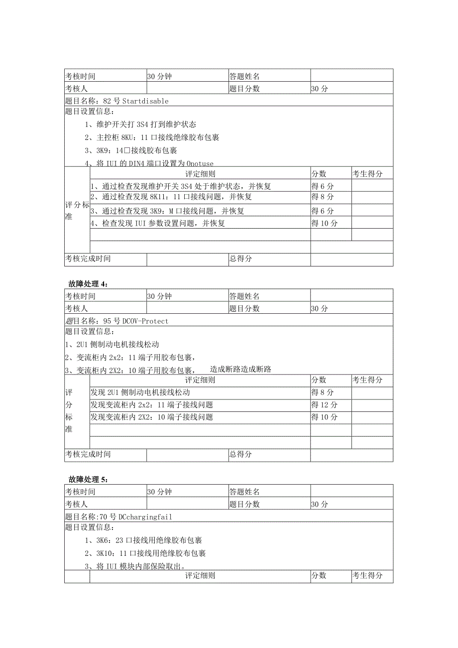 实际操作考题-switch变流器（10题）.docx_第2页