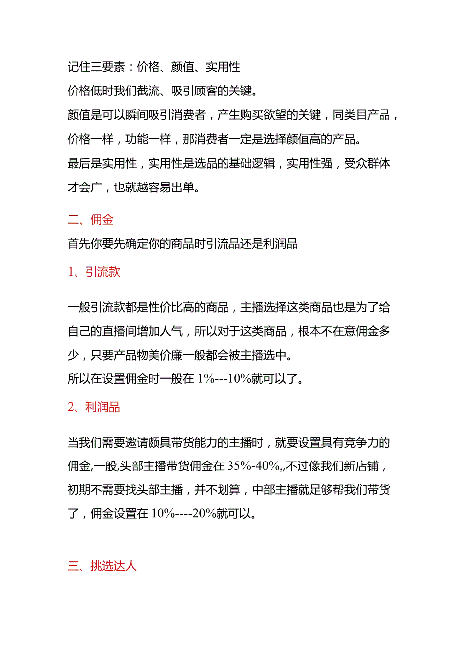 抖音小店无货源模式运营解答（创业板）.docx_第2页