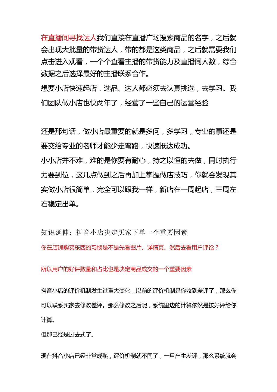 抖音小店无货源模式运营解答（创业板）.docx_第3页