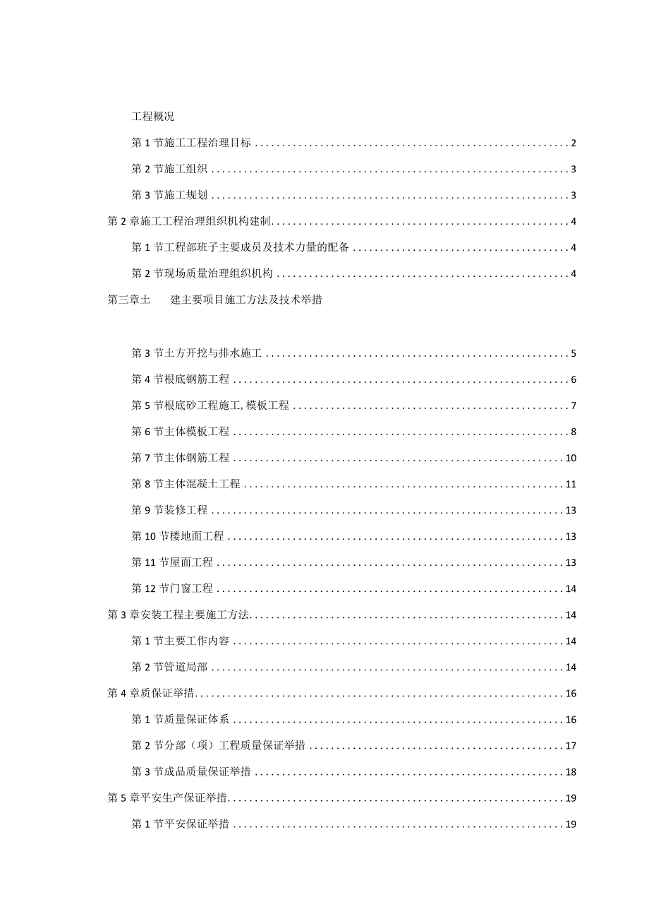 厕所砖混施工组织设计.docx_第1页