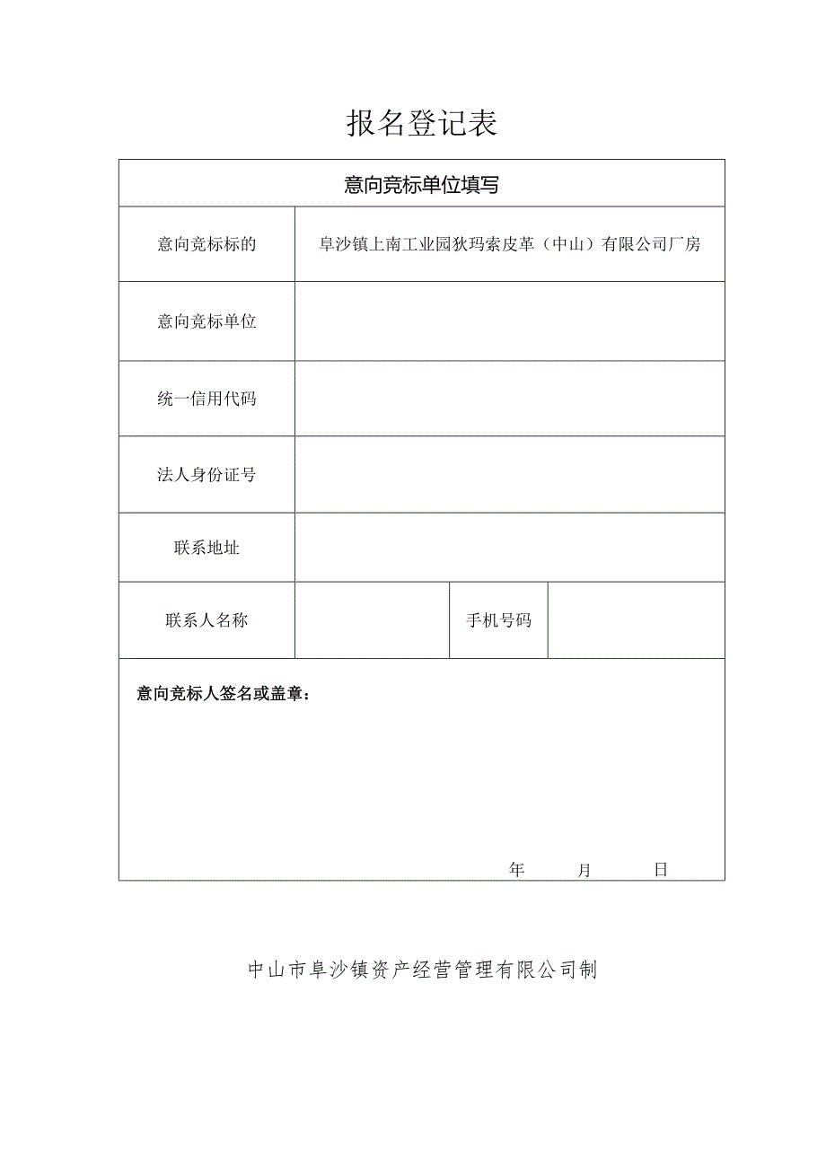 报名登记表_7584.docx_第1页