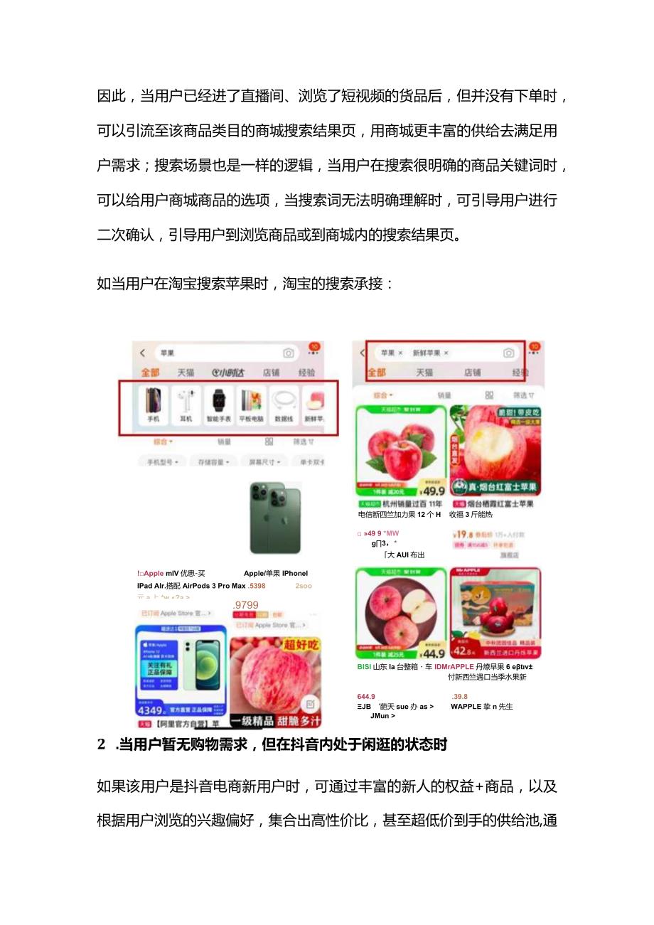 抖音电商商城搜索增长运营思路.docx_第3页