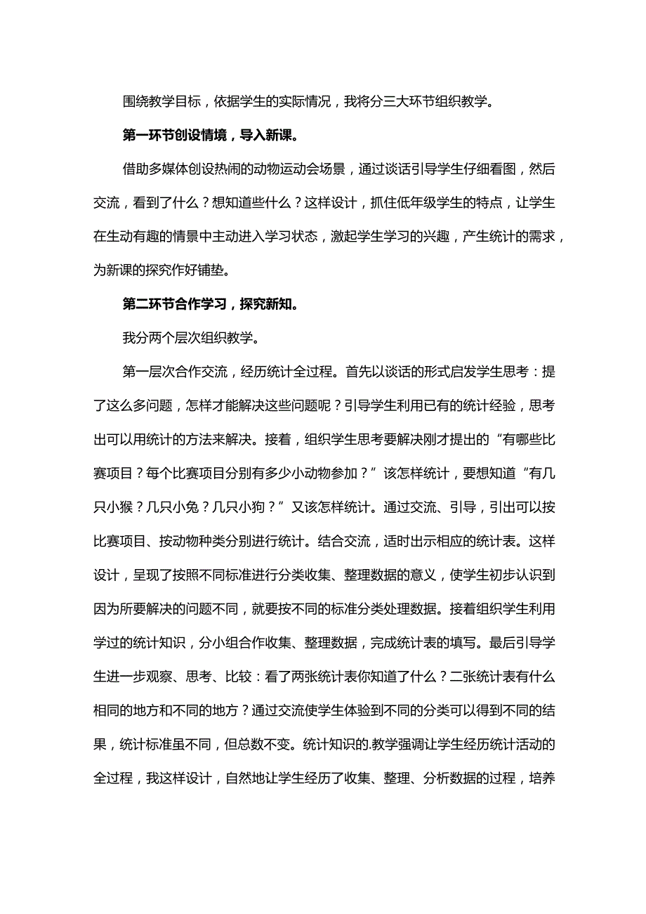 小学二年级下册《统计》说课稿.docx_第2页