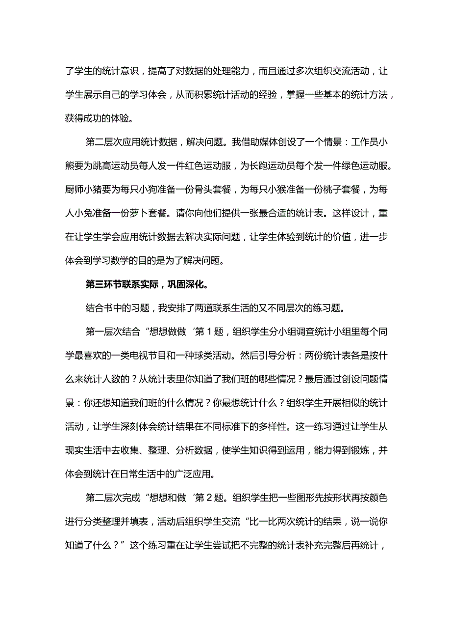 小学二年级下册《统计》说课稿.docx_第3页