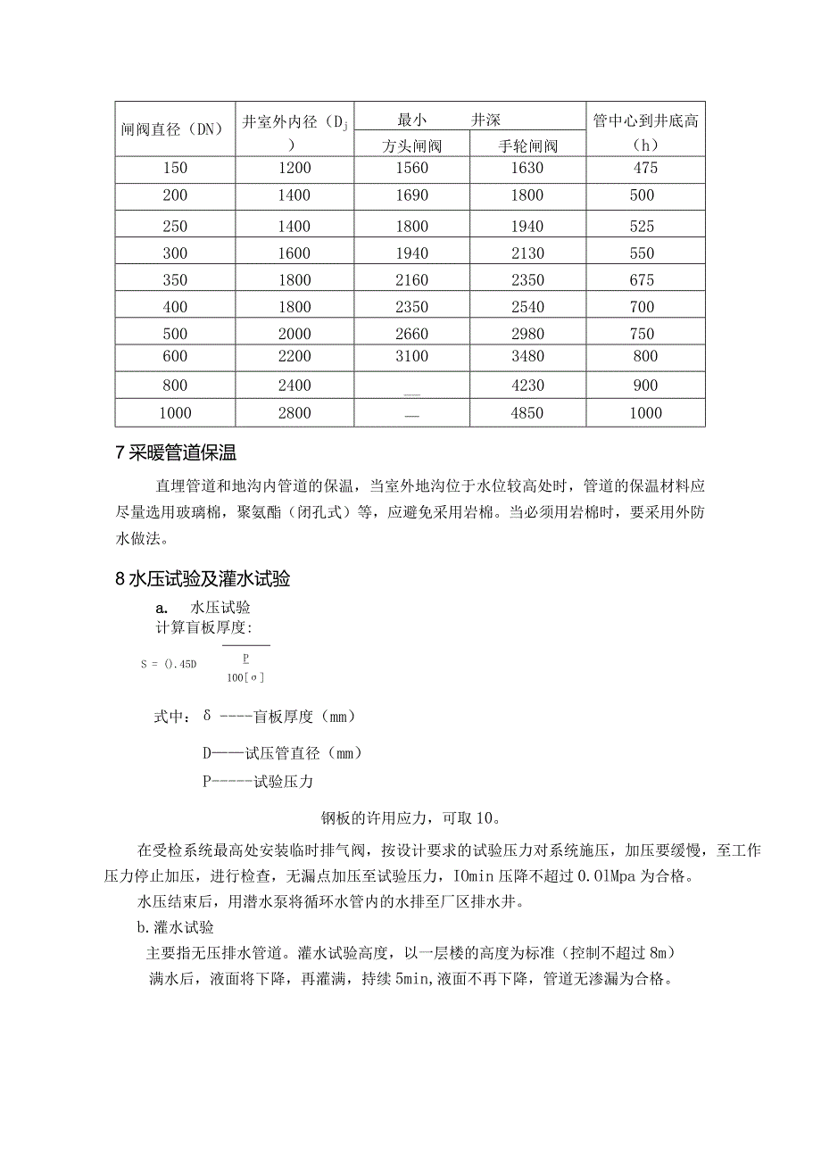 建筑地下管网施工方案.docx_第3页