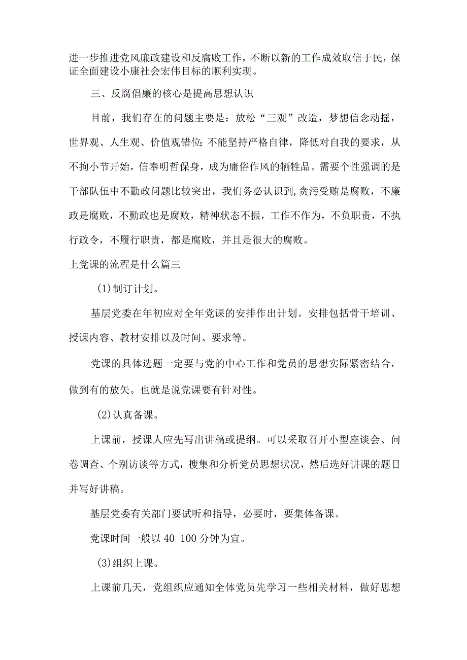 党课会议记录范文_党课会议记录学习心得（优秀6篇）.docx_第3页