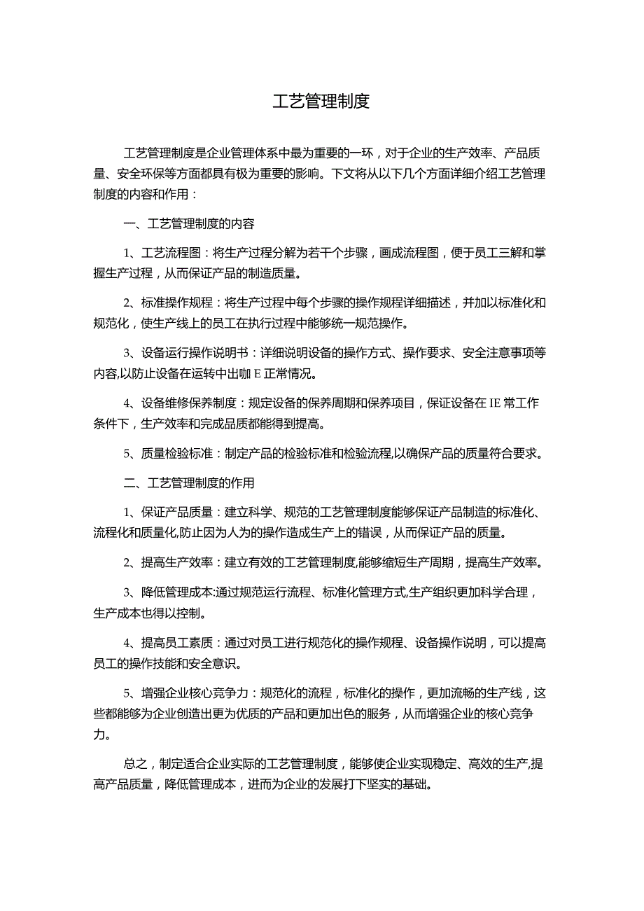 工艺管理制度.docx_第1页