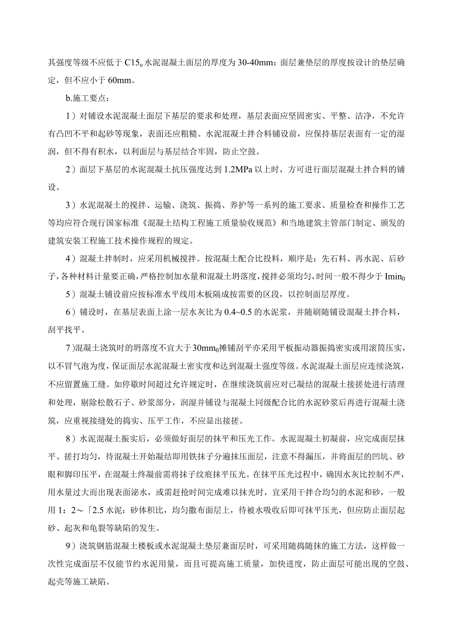 地面工程施工技术方案.docx_第2页