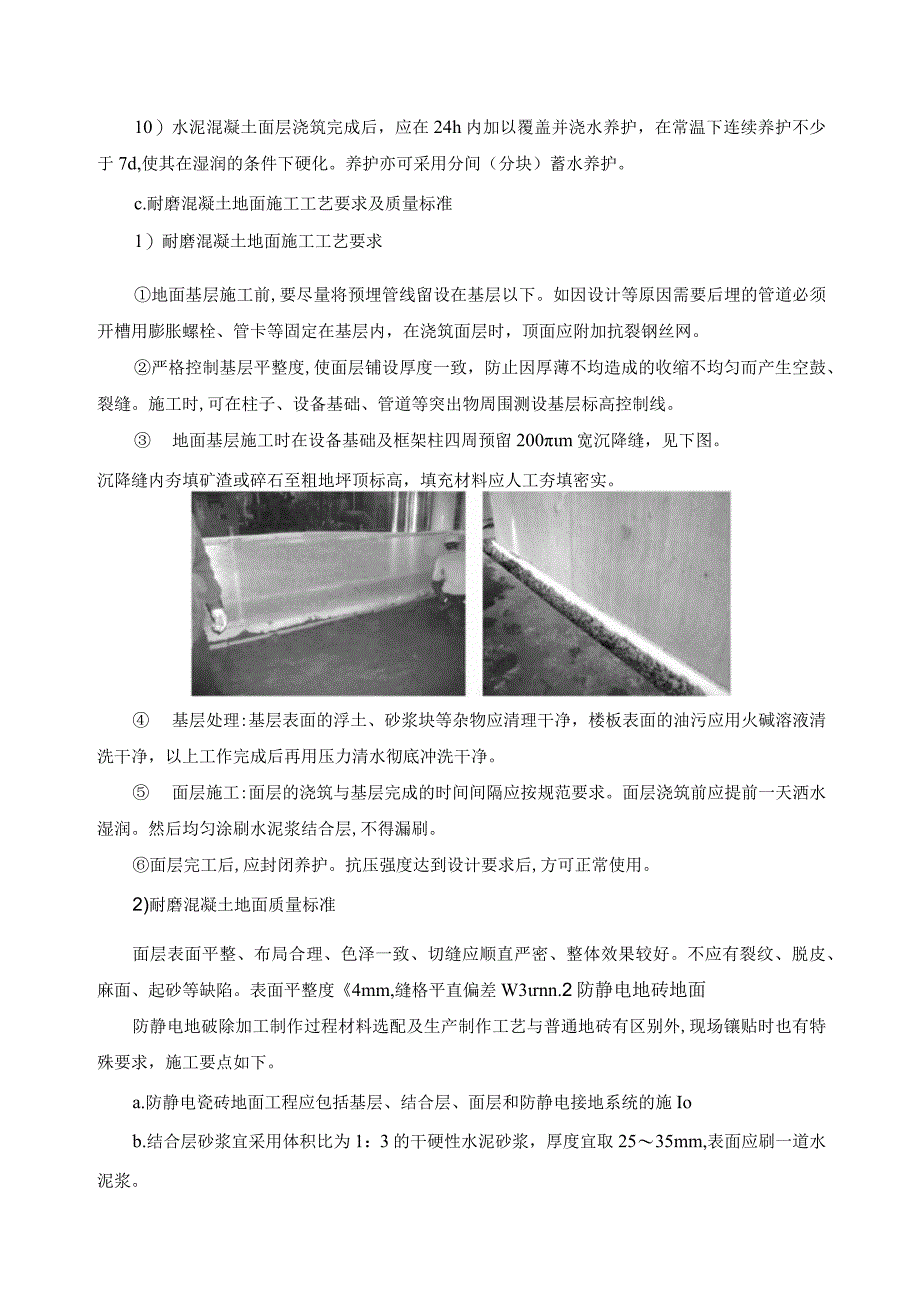 地面工程施工技术方案.docx_第3页