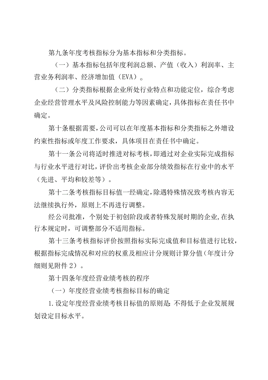 国有及国有控股企业负责人经营业绩考核管理办法.docx_第3页