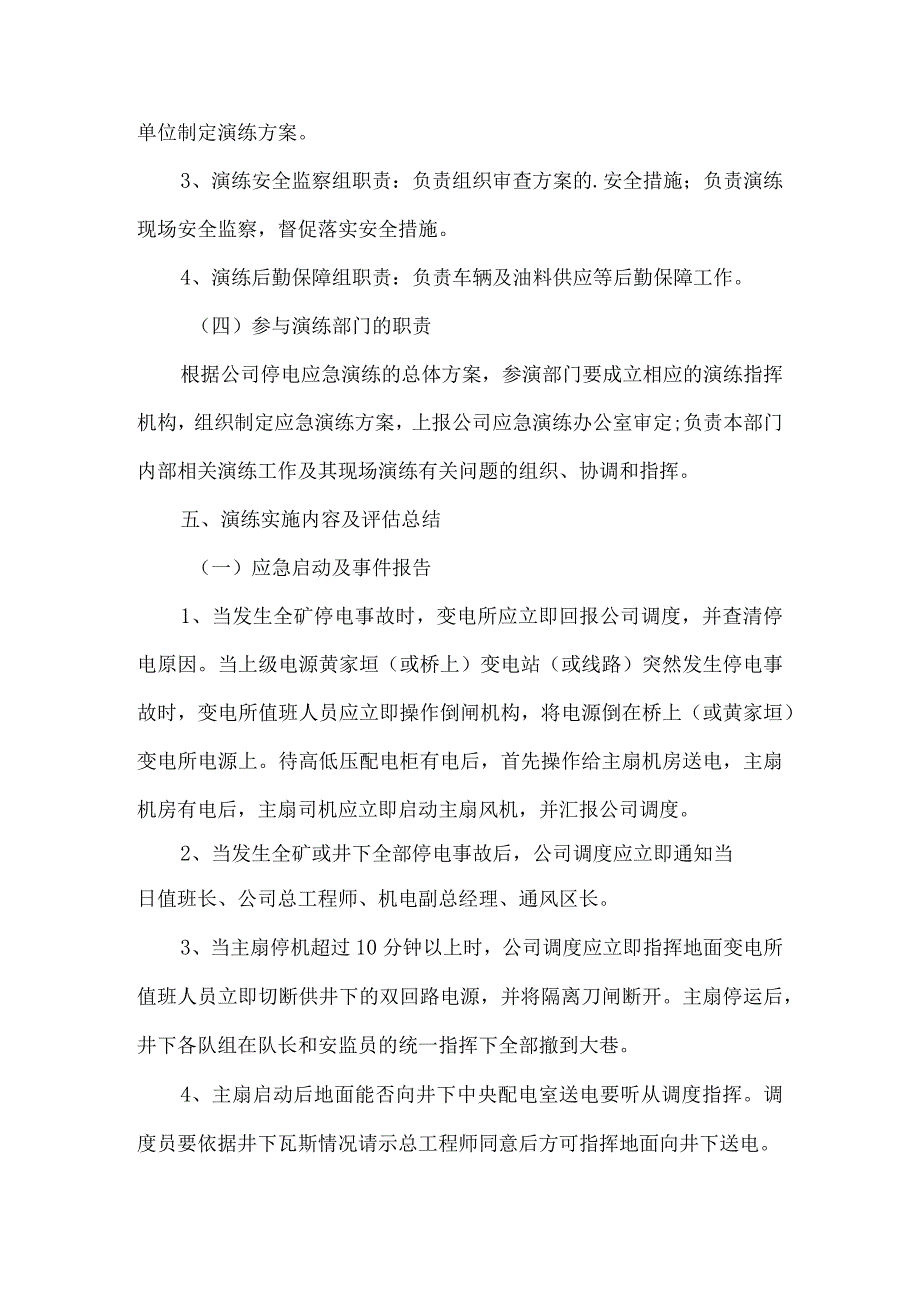 公司停电应急演练方案.docx_第3页