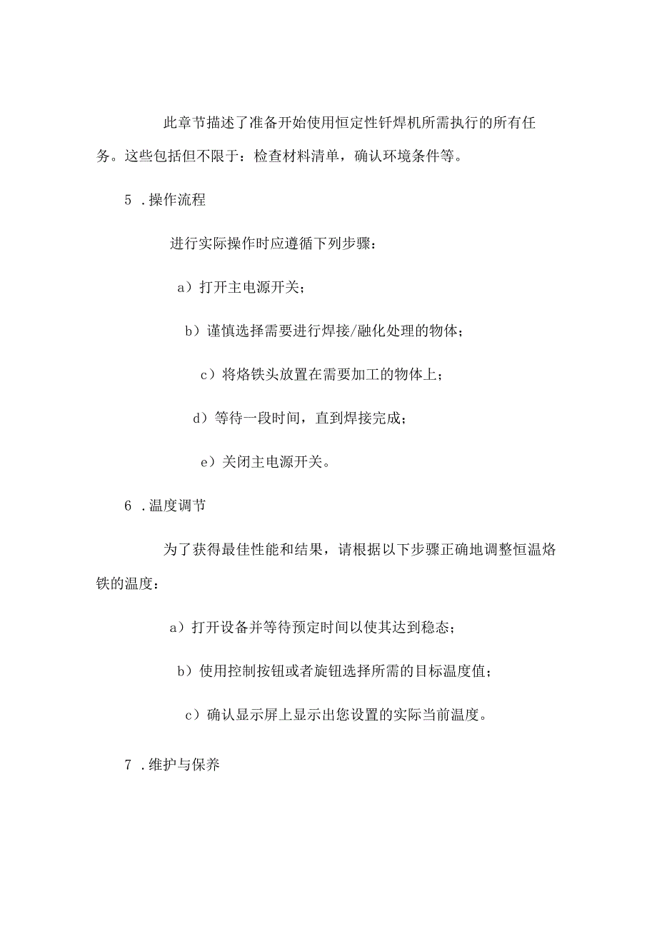 恒温烙铁操作指导书.docx_第2页