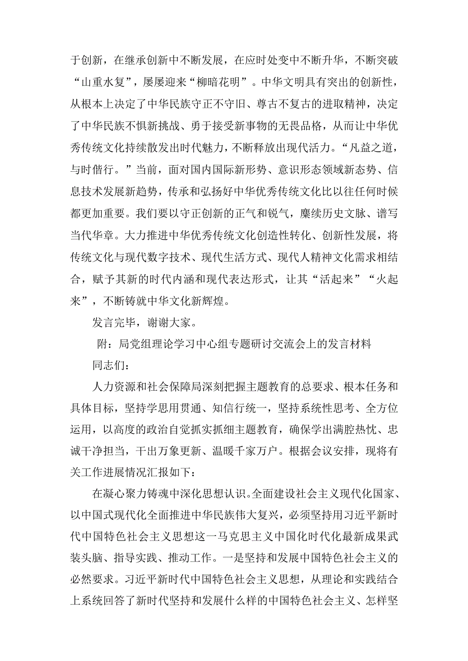 在局党组理论学习中心组文化专题研讨交流会上的发言材料.docx_第3页