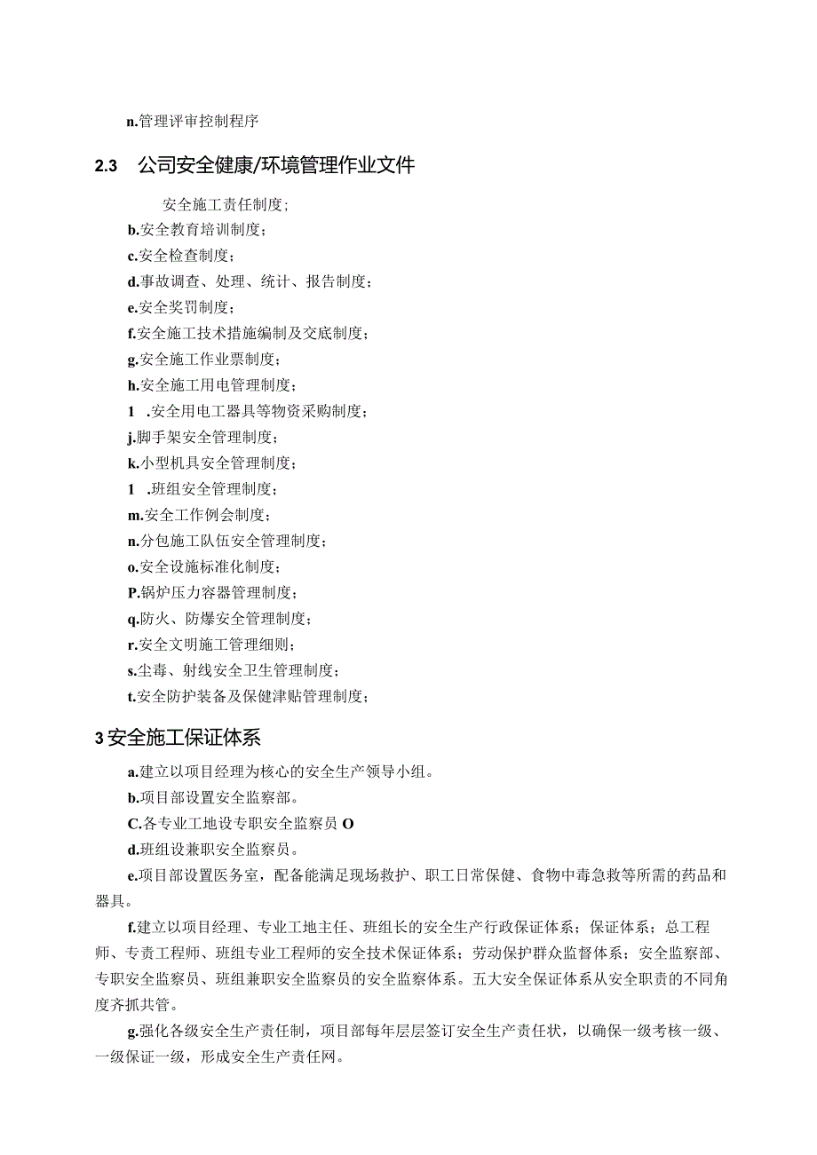 建筑施工项目安全健康环境保护体系措施.docx_第3页