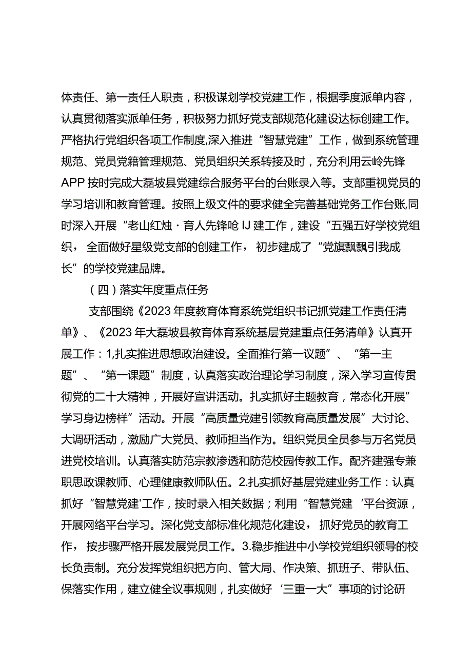 小学20223年书记述职报告.docx_第2页