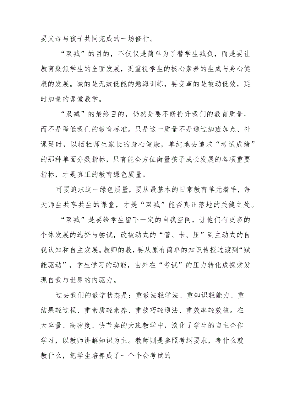 双减核心素养下的小学美术大单元教学的设计与研究课题结题综述.docx_第2页