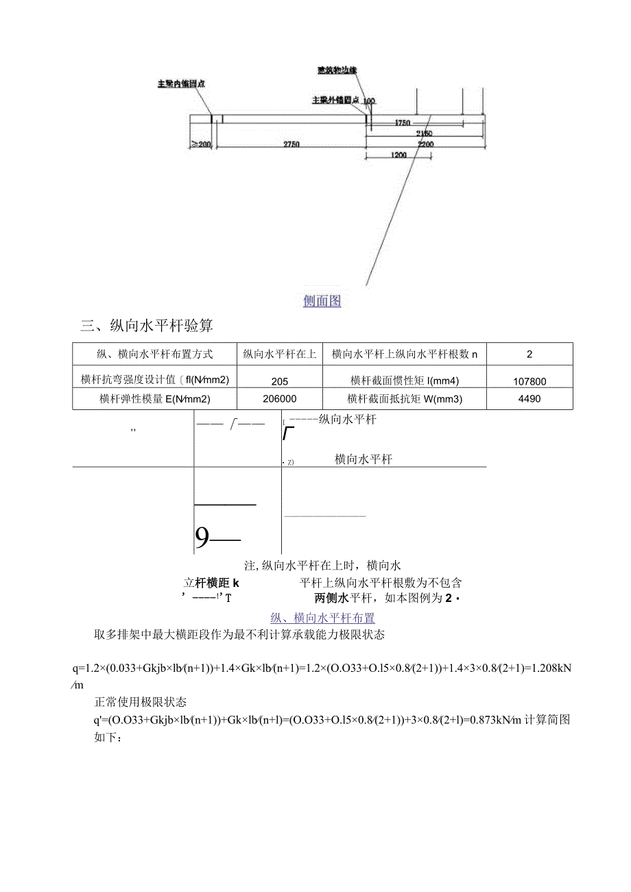 型钢悬挑脚手架(扣件式)计算书一般部位（悬挑长度2.25m5.0m长工字钢3排立杆加8#槽钢斜撑）.docx_第3页