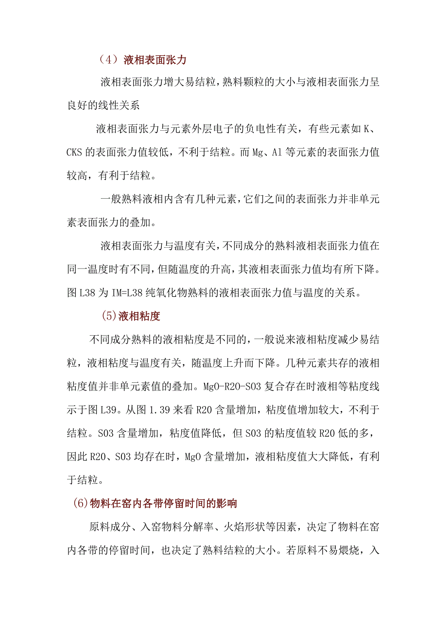 回转窑熟料产生白色夹心料的原因及处理措施.docx_第2页