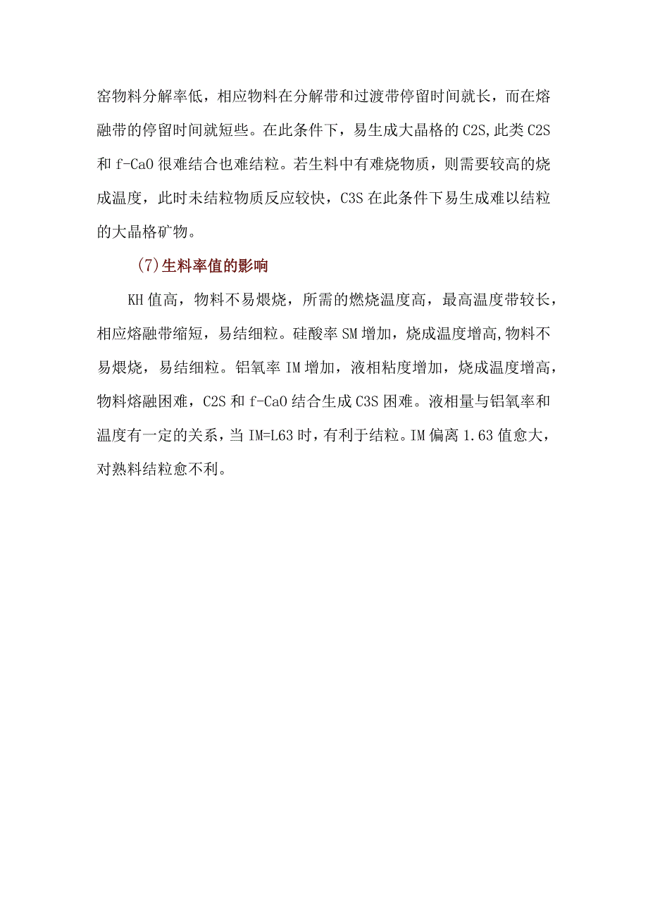 回转窑熟料产生白色夹心料的原因及处理措施.docx_第3页