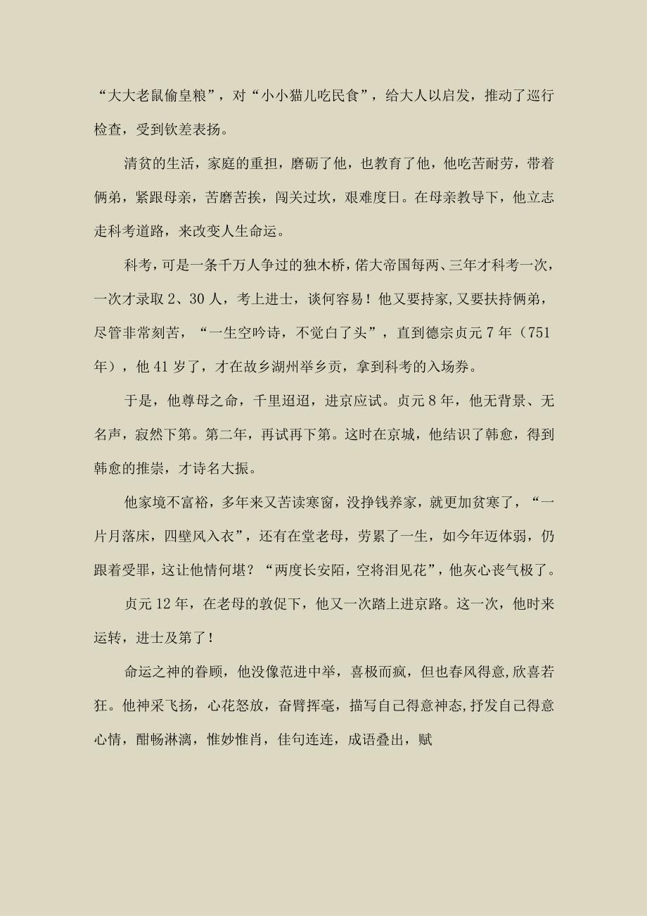 孟郊登科后赋《游子吟》颂母爱抒赤子反哺之情〔193〕.docx_第3页