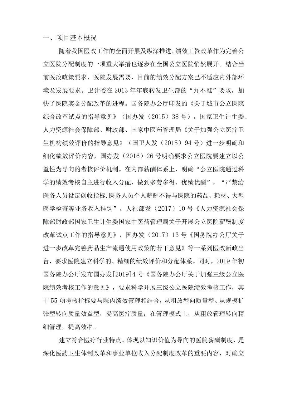 医院绩效考核分配管理系统建设方案.docx_第3页