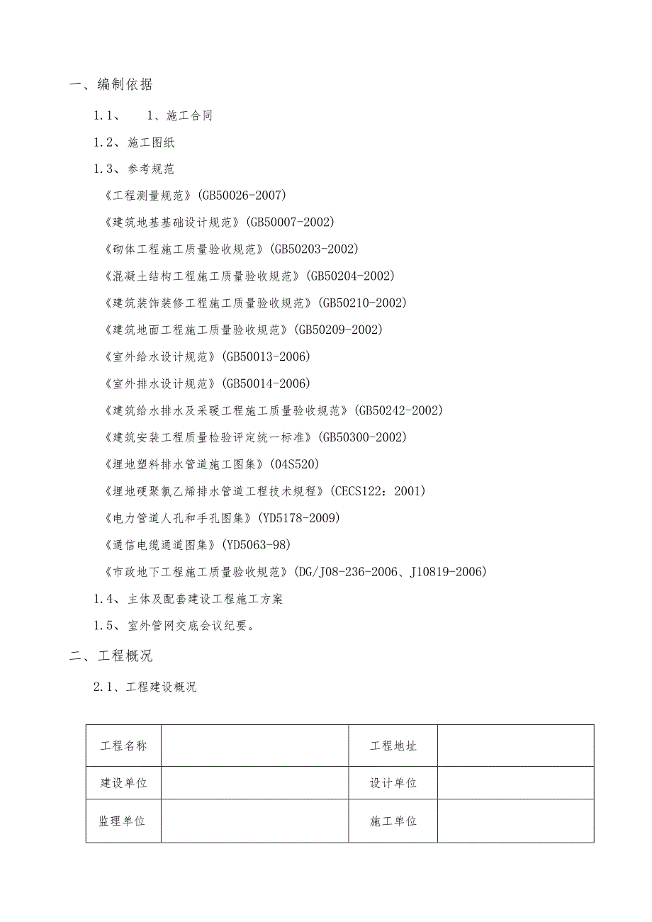 室外管网方案.docx_第2页