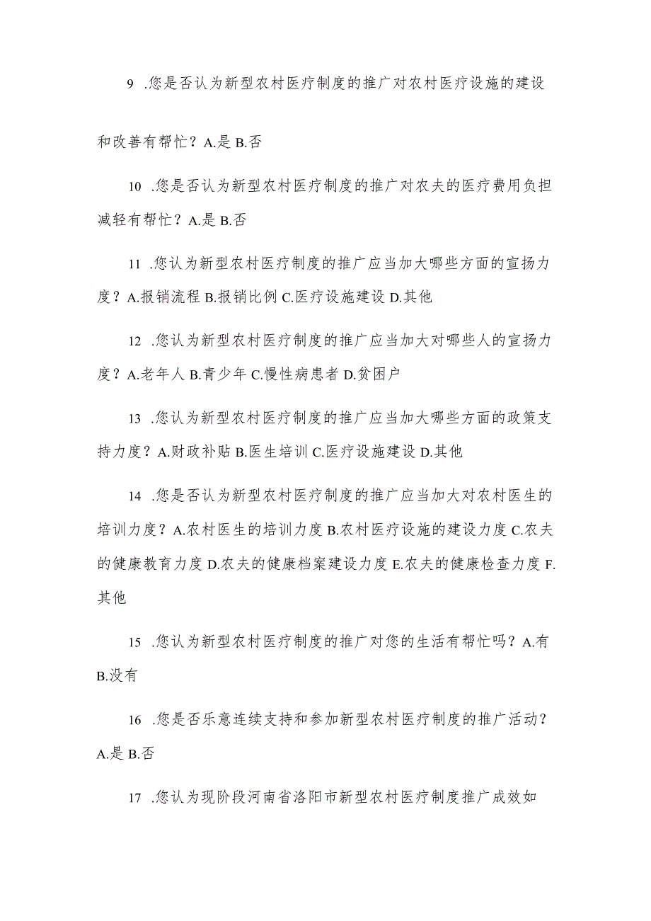 关于河南省洛阳市新型农村医疗制度的推广现状及成效调查.docx_第2页