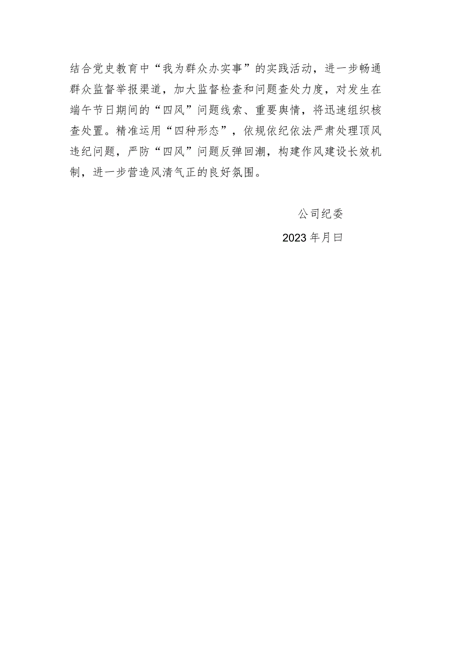 关于端午期间严明节日纪律的通知.docx_第2页