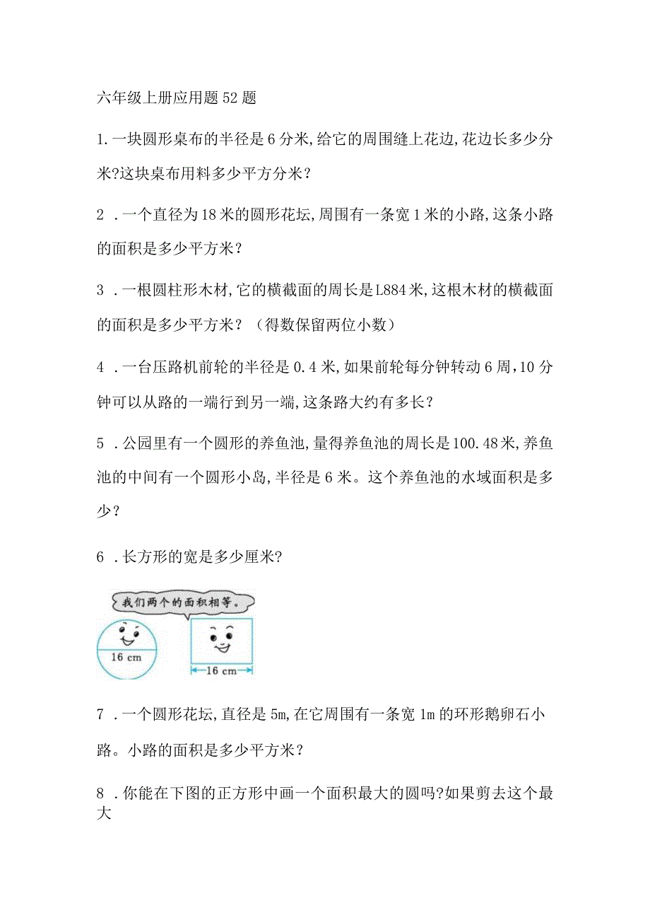 六年级上册应用题52题人教版.docx_第1页