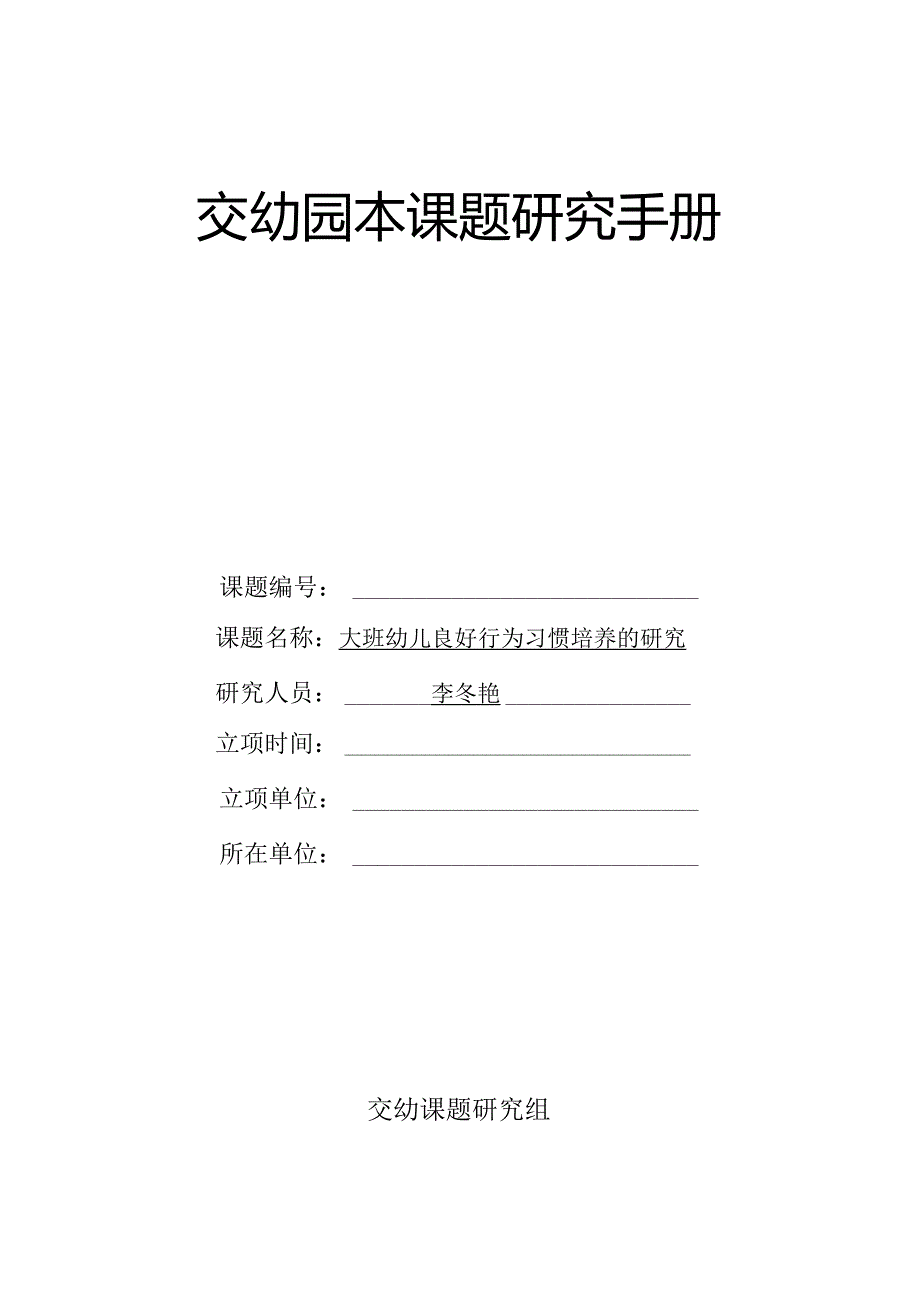 幼儿园教育主题研究手册.docx_第1页