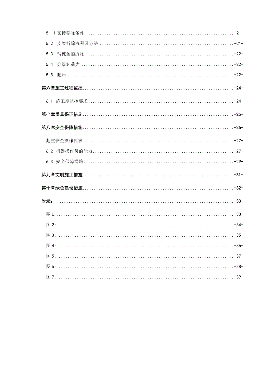 地铁车站钢支撑施工组织方案.docx_第2页