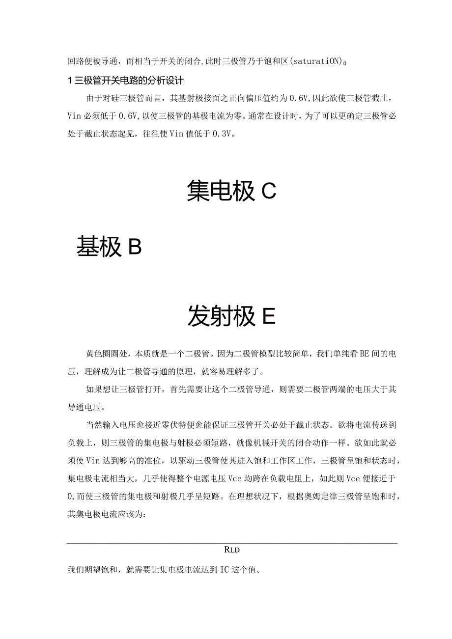 利用三极管设计开关电路.docx_第2页