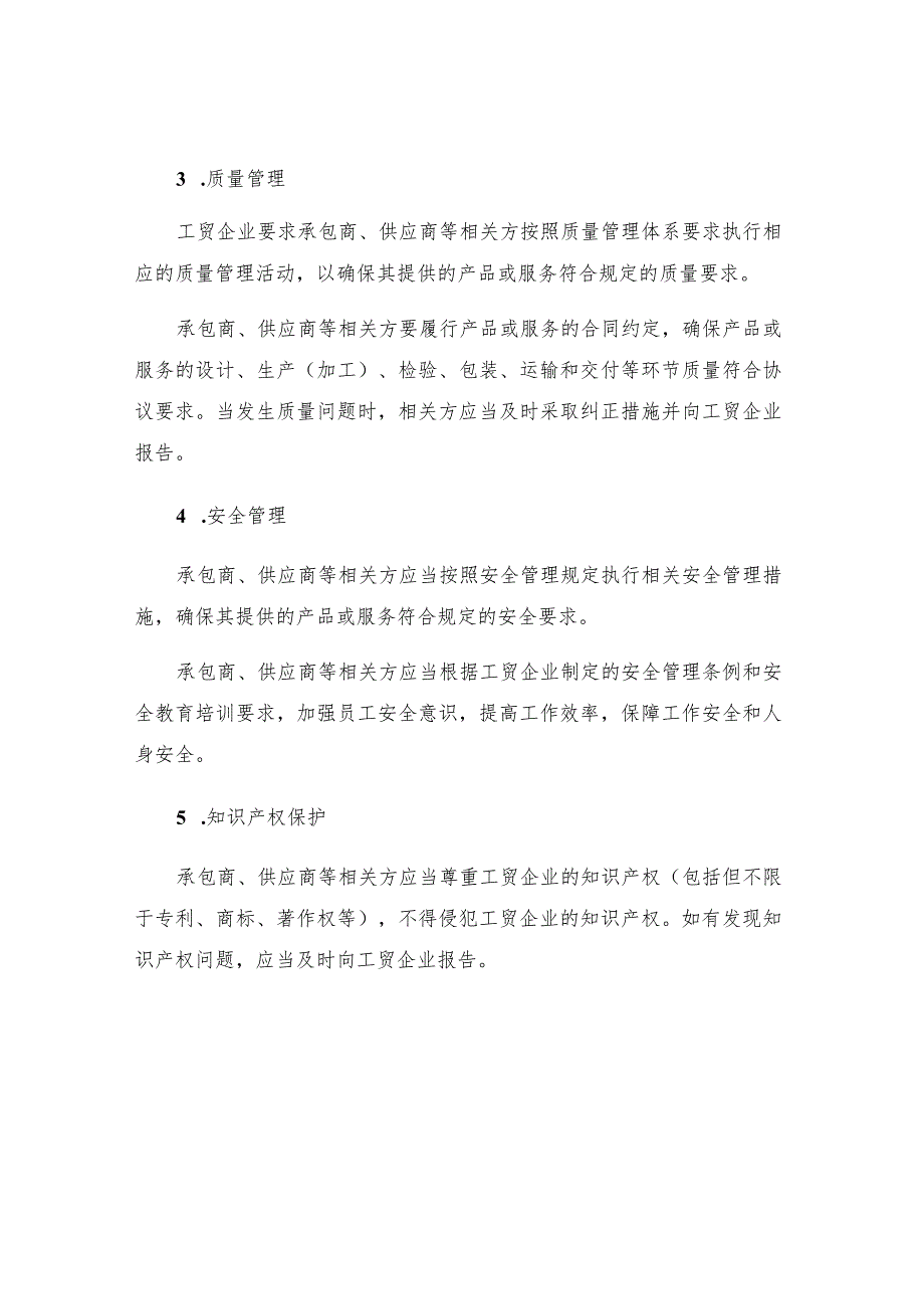 工贸企业承包商供应商等相关方的管理制度.docx_第3页