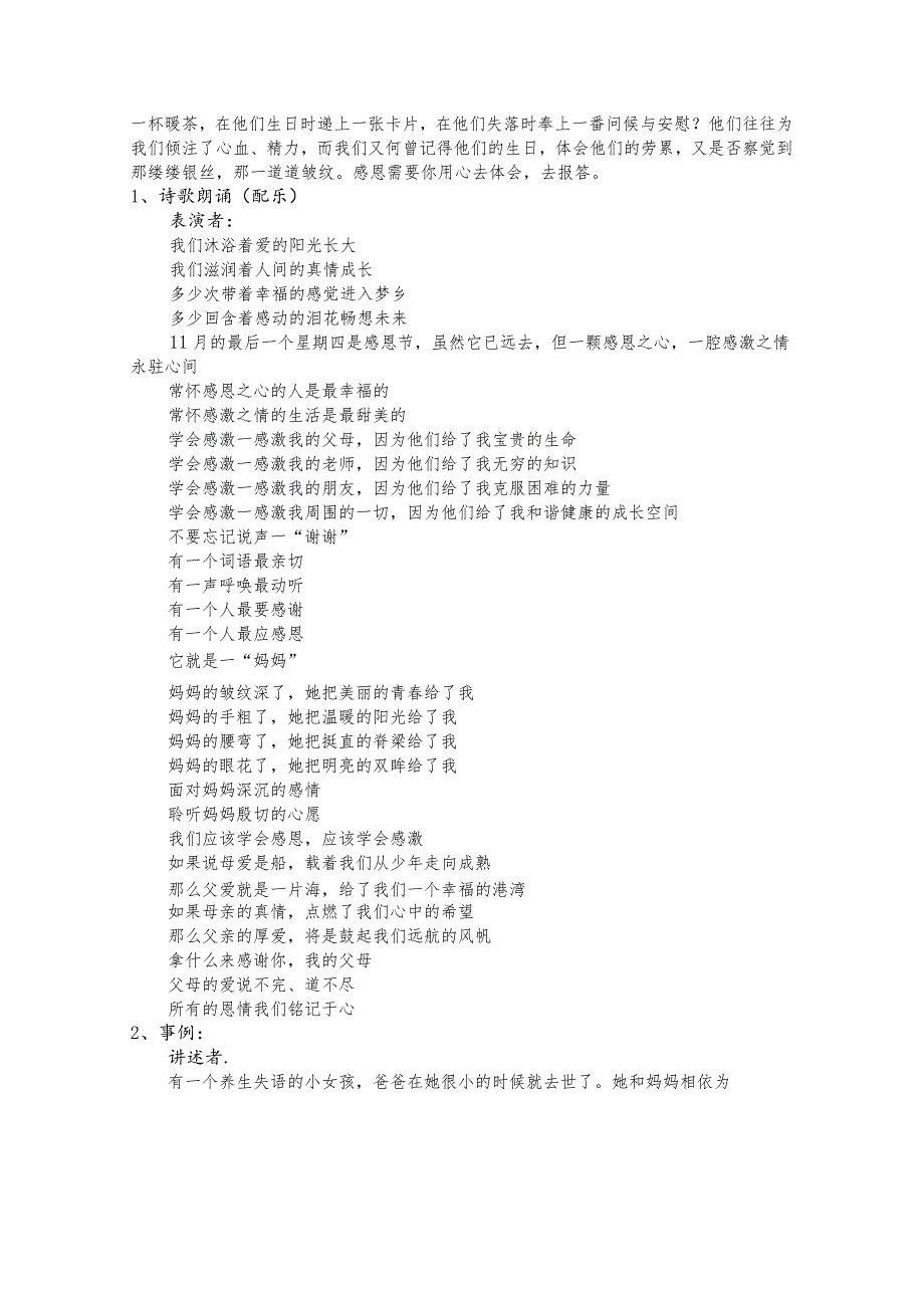 感恩励志主题班会教案.docx_第2页