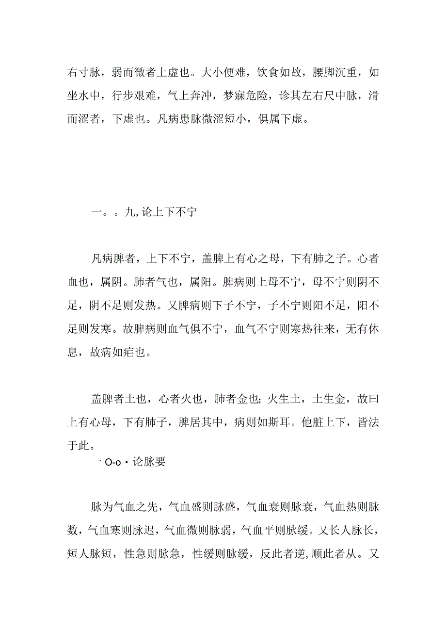 华佗论病理神方-论虚实大要.docx_第2页