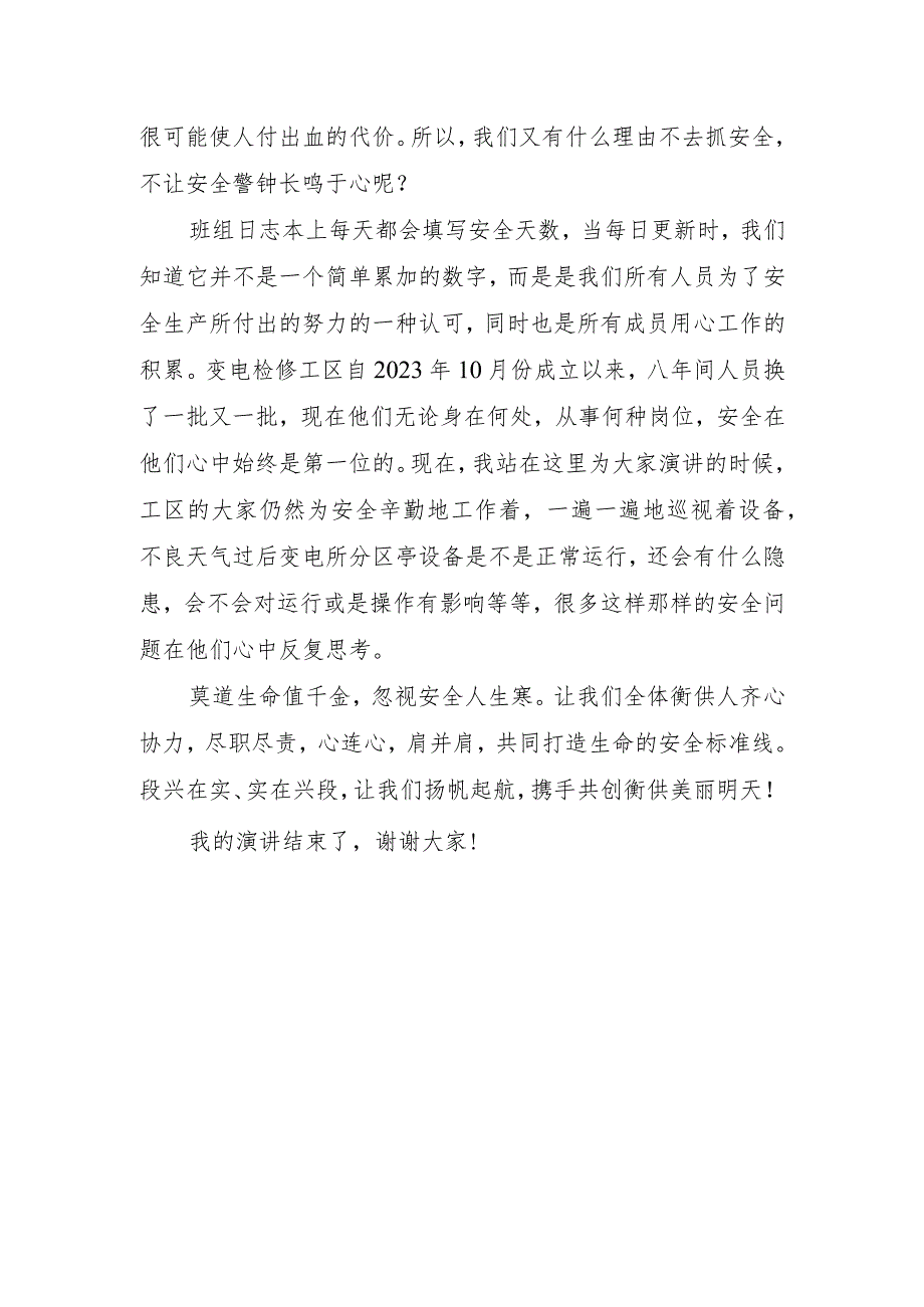 安全生产主题演讲稿.docx_第3页