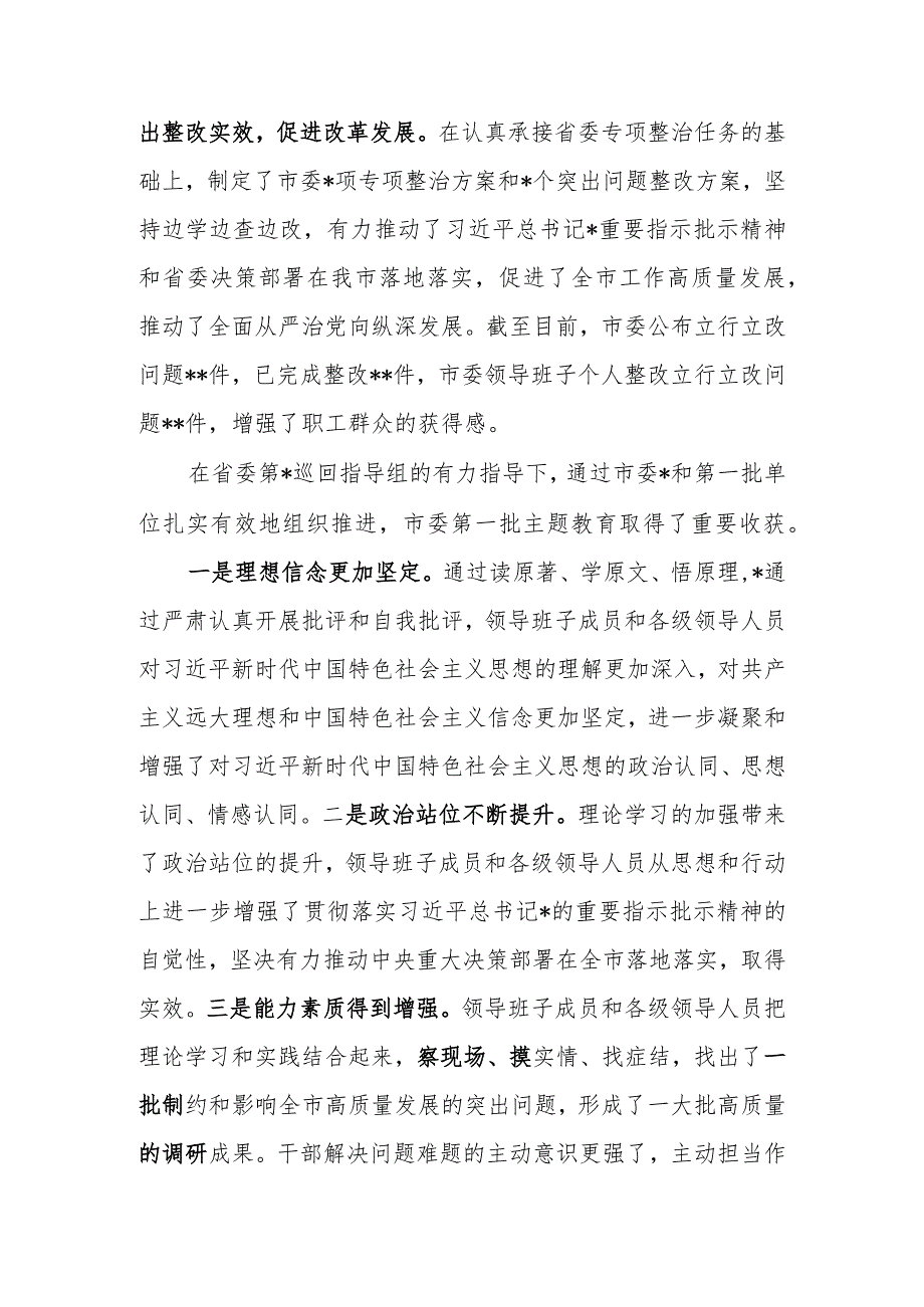 在2023年第一批学习题教育总结暨第二批学习题教育动员会上的讲话范文.docx_第3页