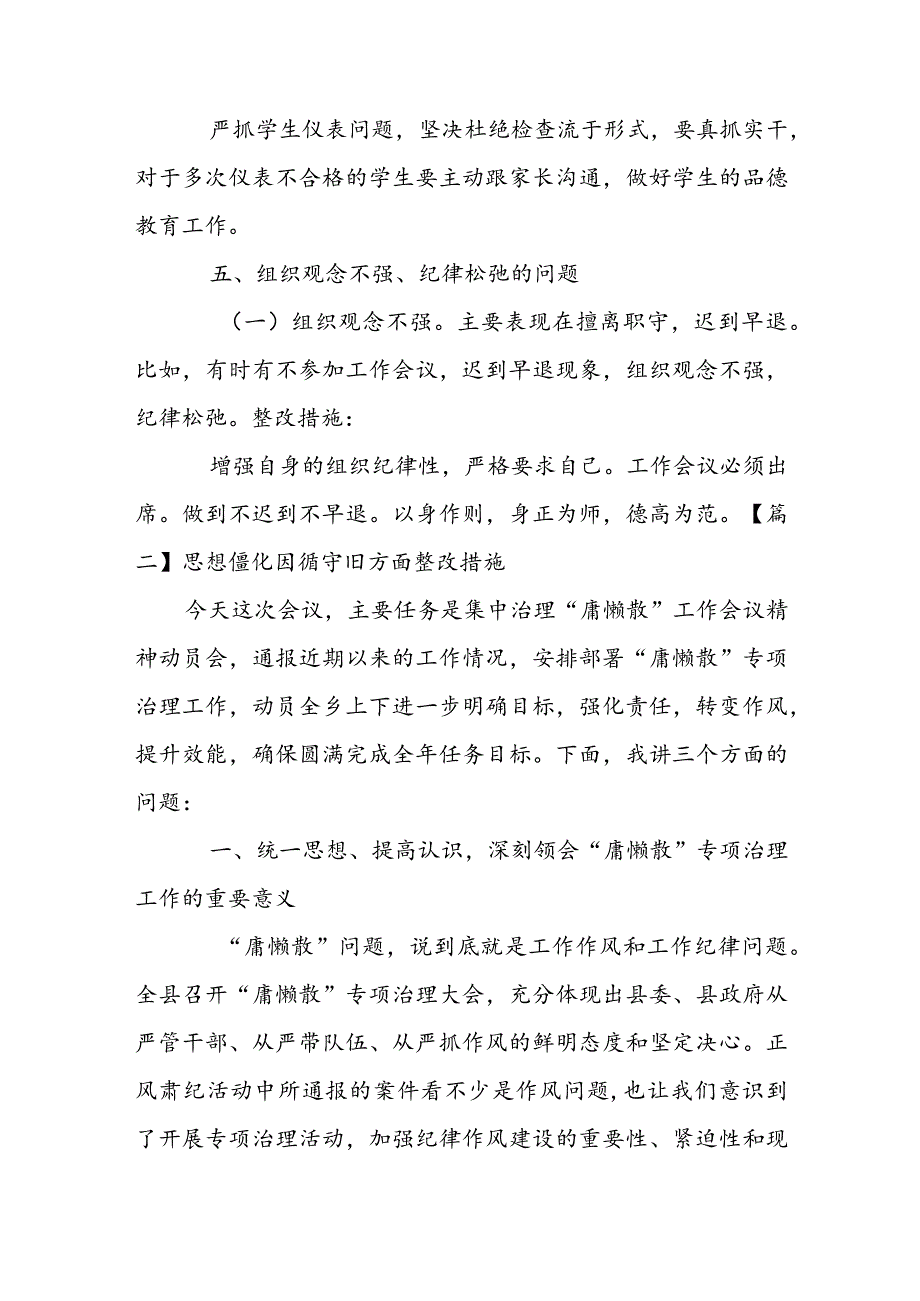 思想僵化因循守旧方面整改措施范文(通用3篇).docx_第3页