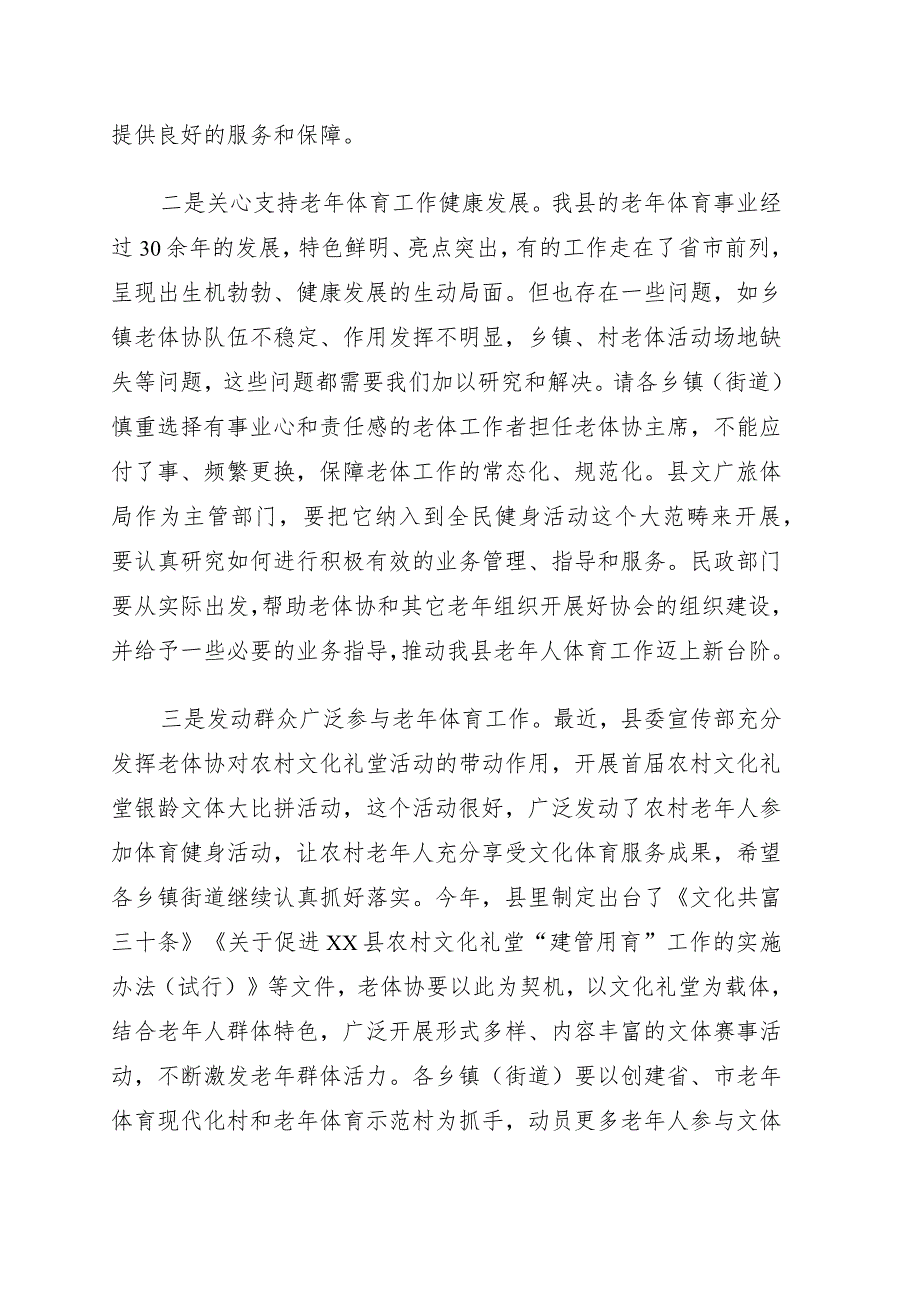 县委宣传部长在2022年全县老年体育工作会议上的讲话.docx_第2页