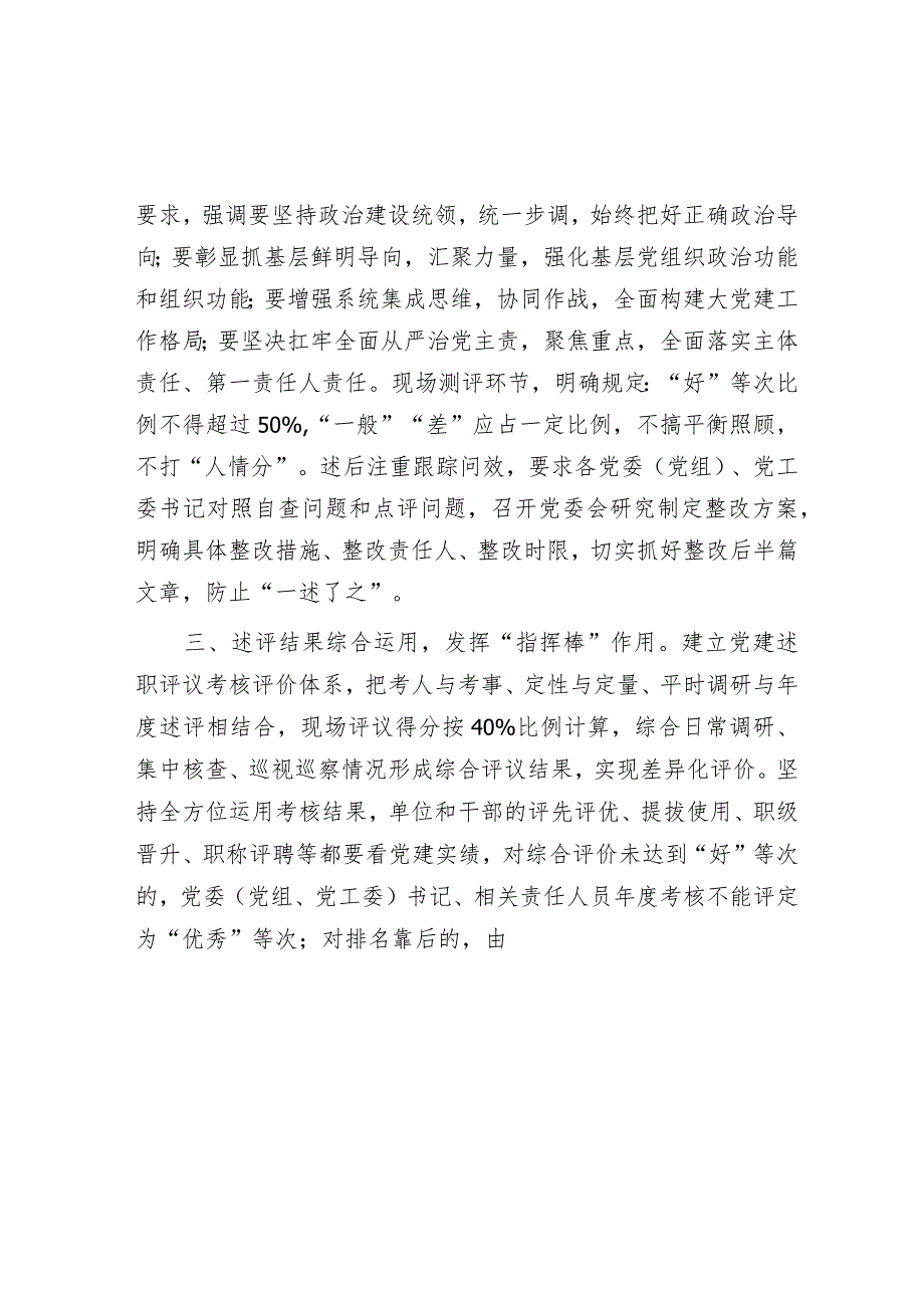 抓基层党建工作述职评议考核工作汇报.docx_第2页