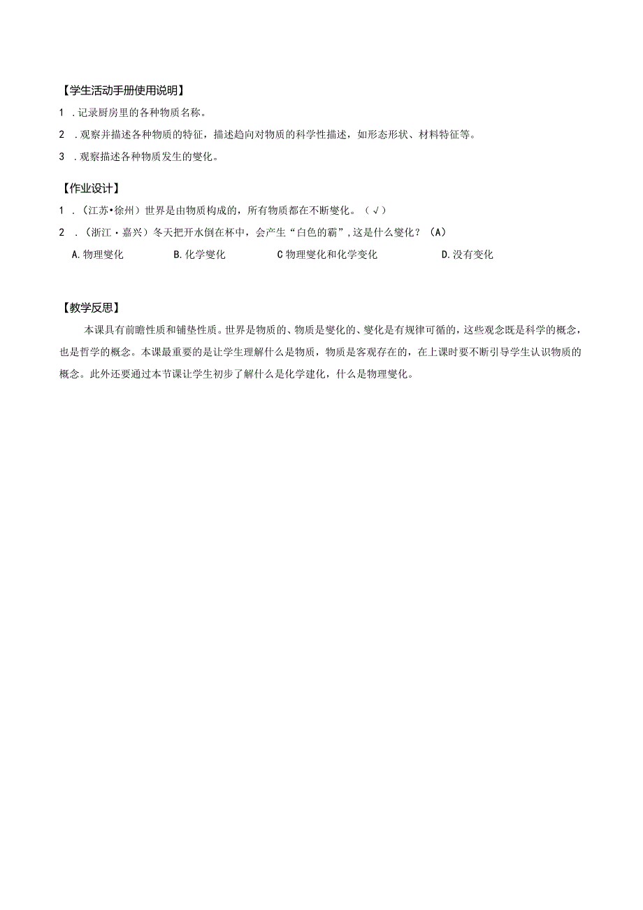 厨房里的物质与变化核心素养目标教案表格式新教科版科学六年级下册.docx_第3页