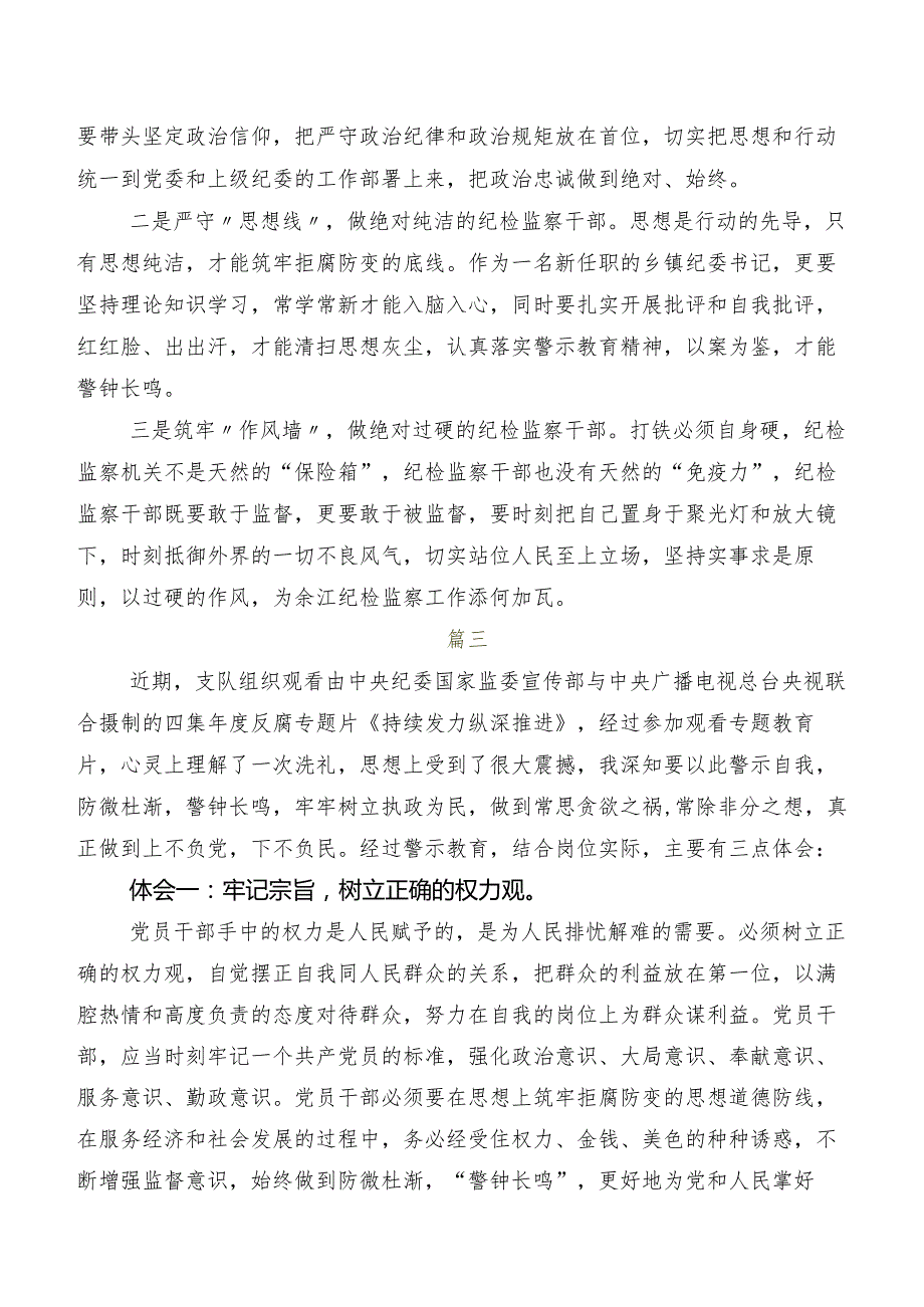 关于深入开展学习专题节目《持续发力纵深推进》研讨交流材料、党课讲稿八篇.docx_第2页