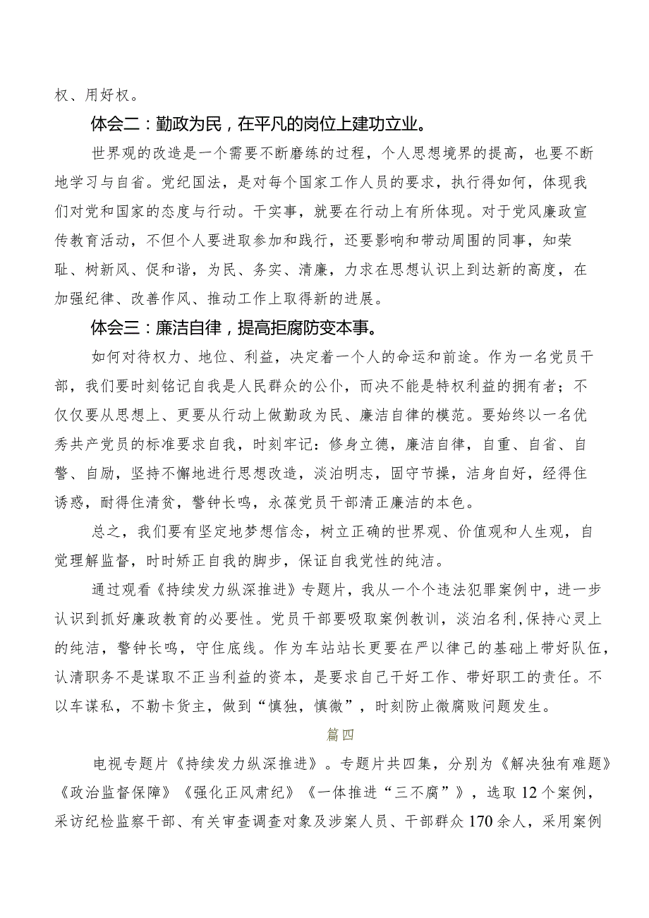 关于深入开展学习专题节目《持续发力纵深推进》研讨交流材料、党课讲稿八篇.docx_第3页