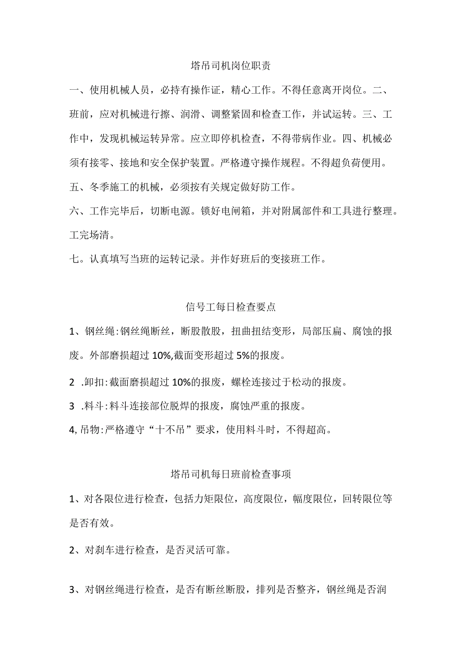 塔吊司机岗位职责.docx_第1页