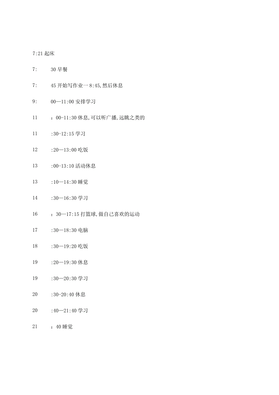 单身上班族全职妈妈大学生每日时间安排表.docx_第3页